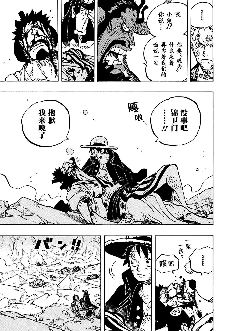 ONE PIECE航海王 单话 第1000话 第11页
