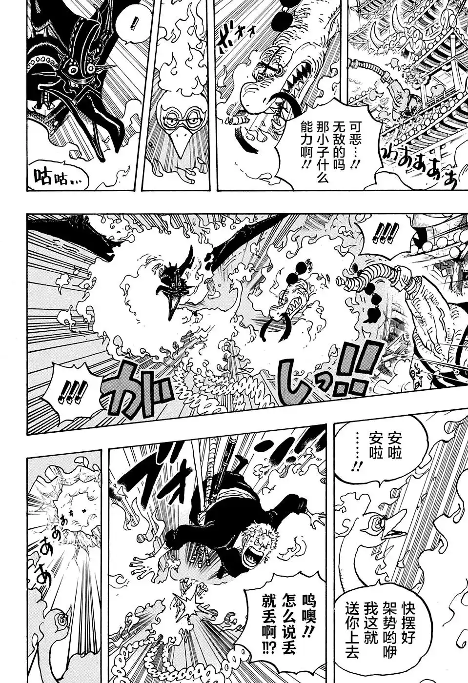 ONE PIECE航海王 单话 第1000话 第3页