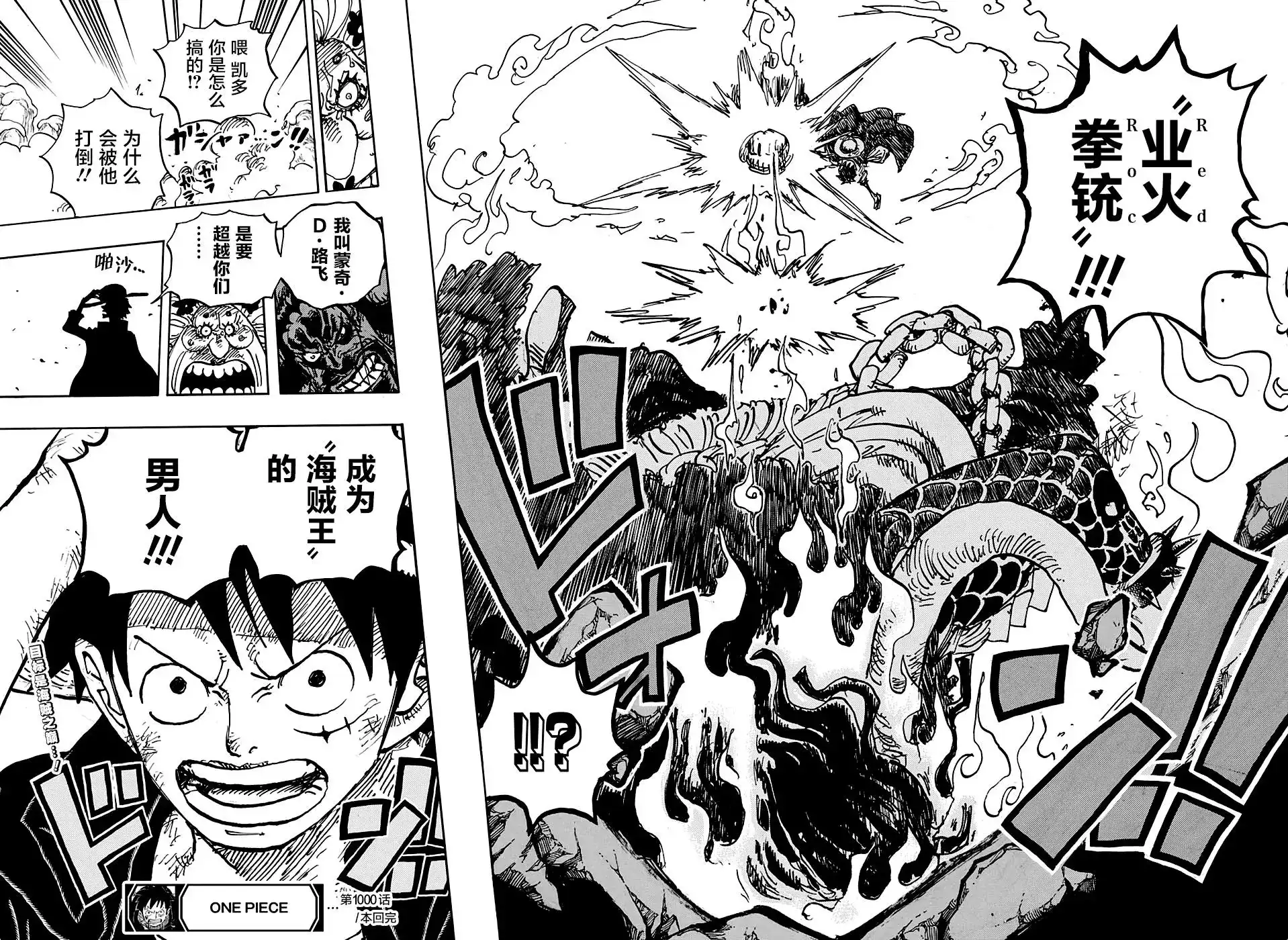 ONE PIECE航海王 单话 第1000话 第15页