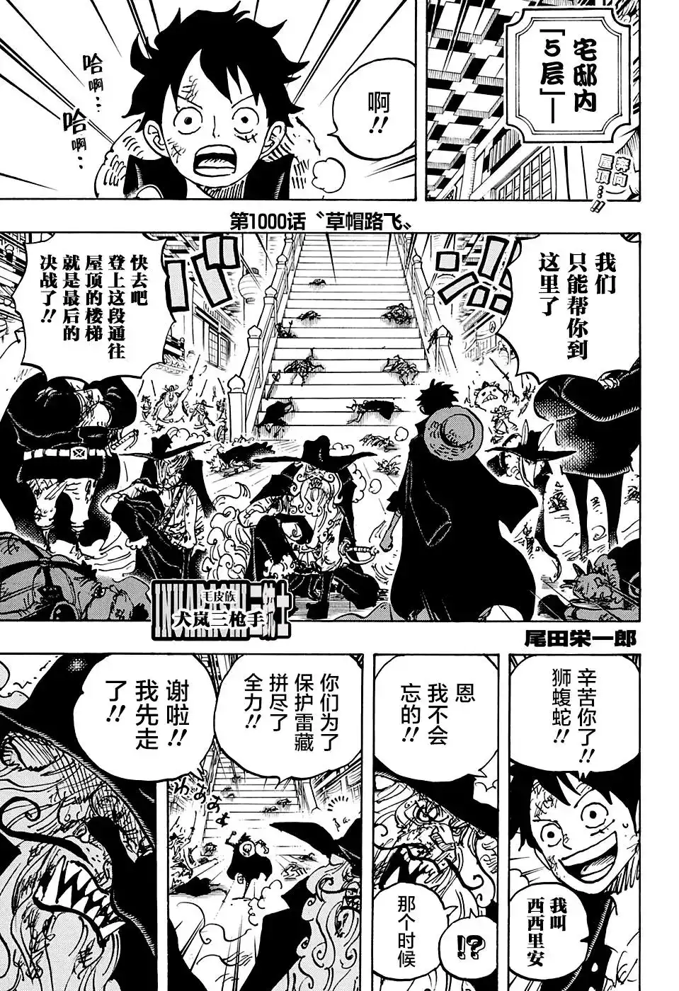ONE PIECE航海王 单话 第1000话 第2页
