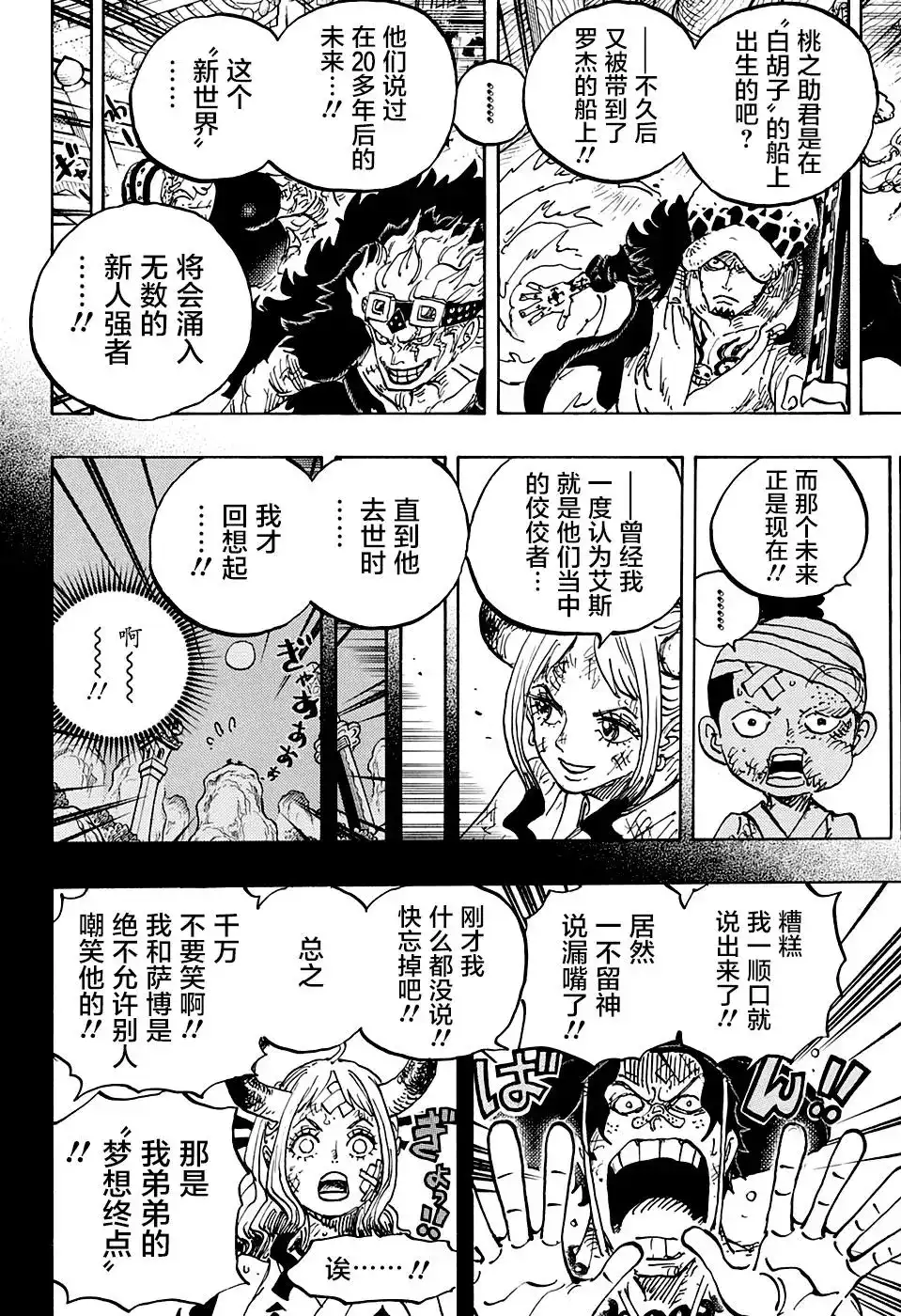 ONE PIECE航海王 单话 第1000话 第5页