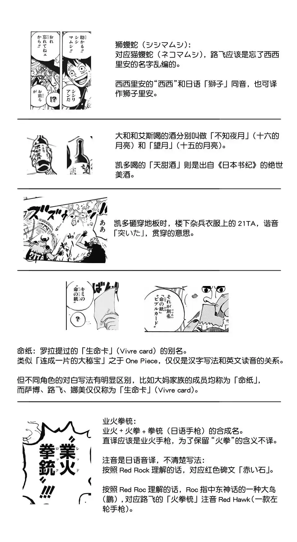 ONE PIECE航海王 单话 第1000话 第16页