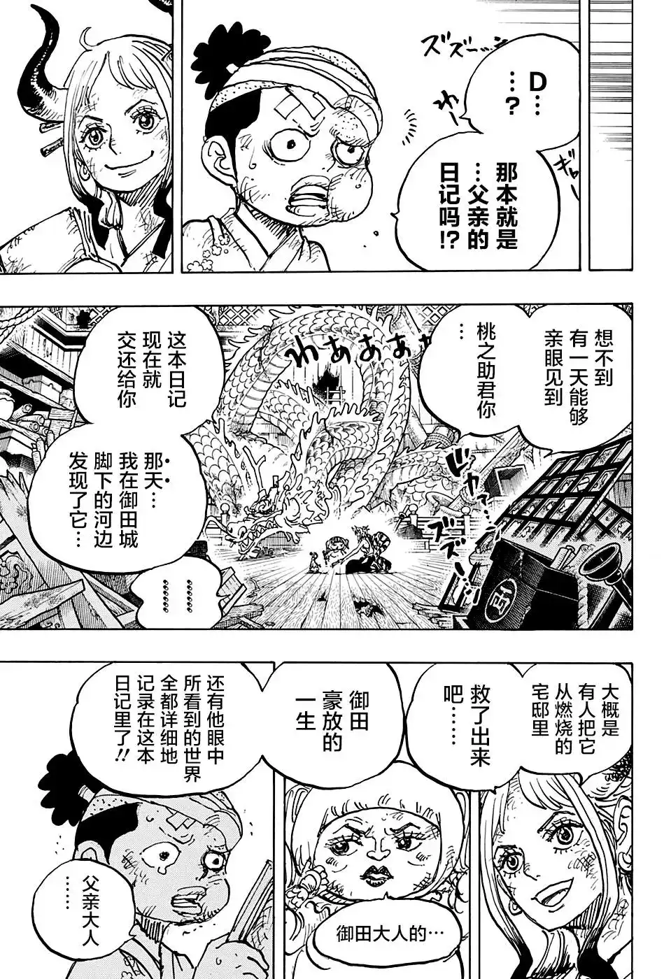 ONE PIECE航海王 单话 第1000话 第4页