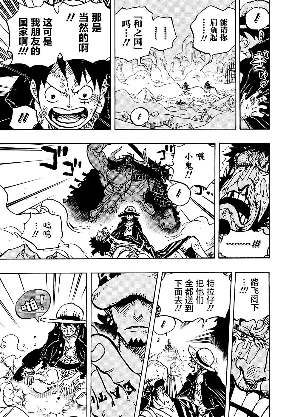 ONE PIECE航海王 单话 第1000话 第13页