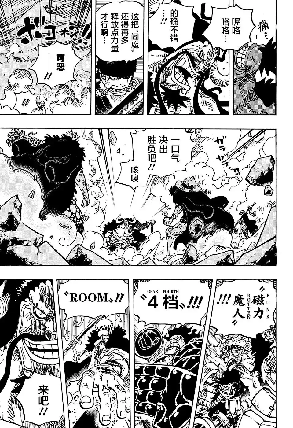 ONE PIECE航海王 单话 第1001话 第11页