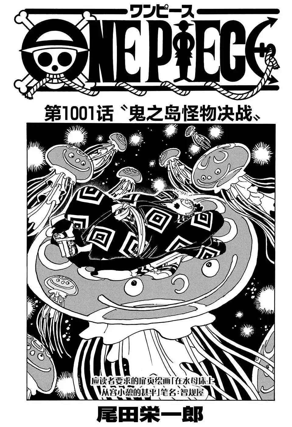 ONE PIECE航海王 单话 第1001话 第1页