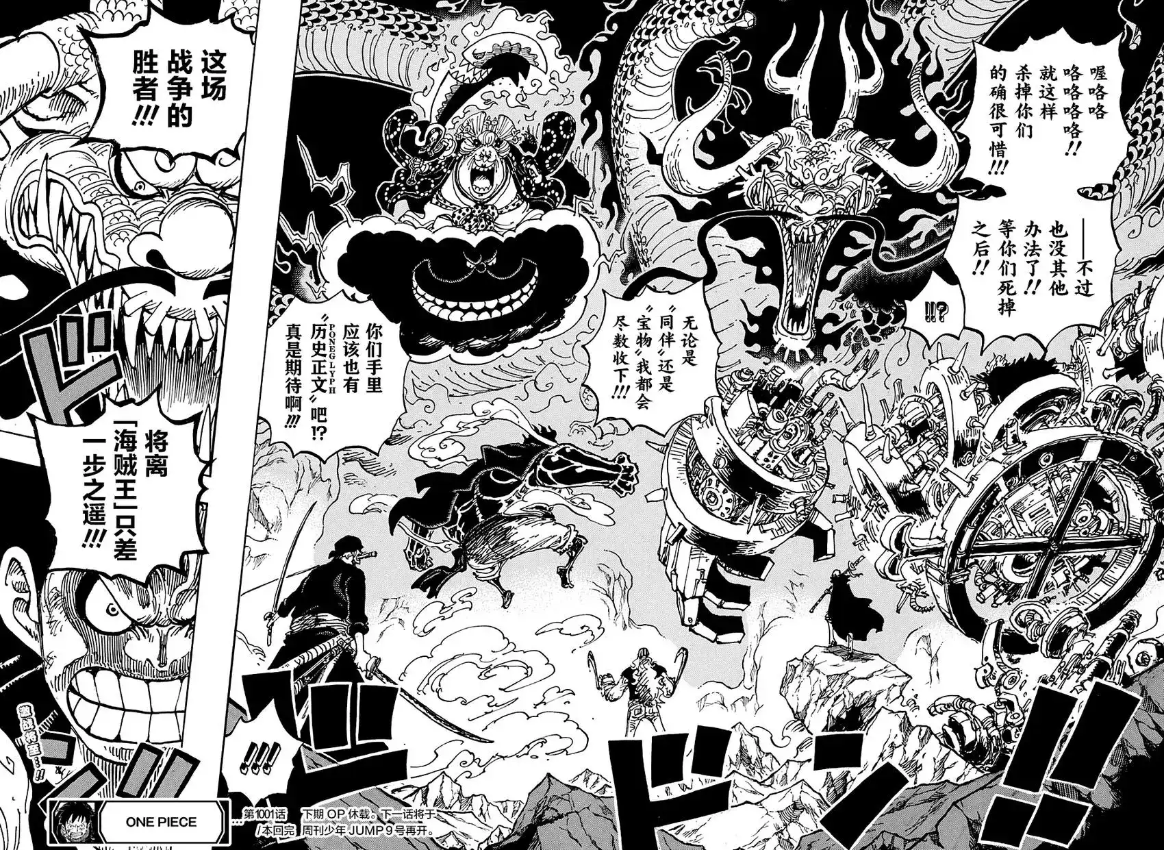 ONE PIECE航海王 单话 第1001话 第14页