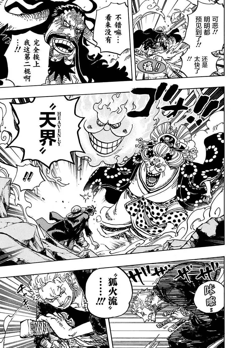 ONE PIECE航海王 单话 第1001话 第5页