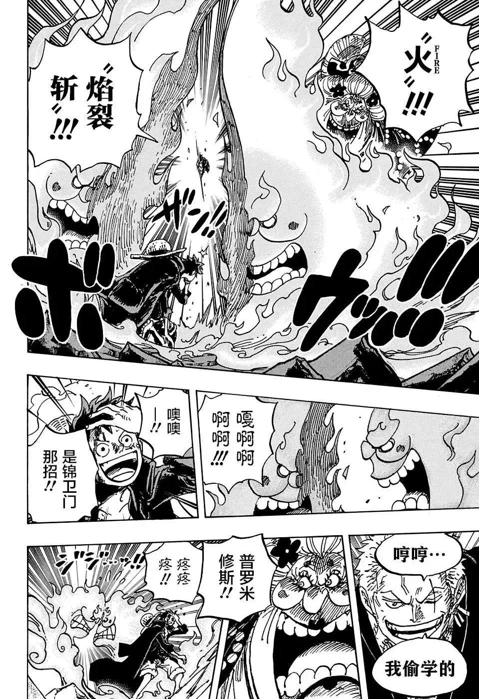 ONE PIECE航海王 单话 第1001话 第6页