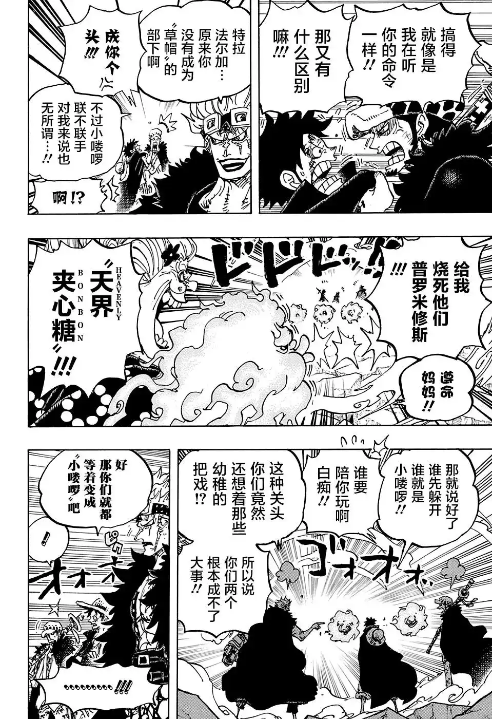 ONE PIECE航海王 单话 第1001话 第8页