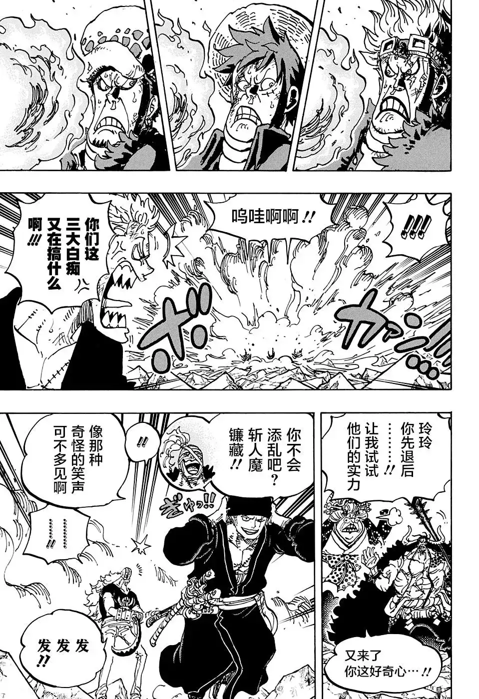 ONE PIECE航海王 单话 第1001话 第9页