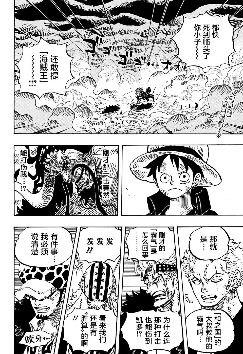 ONE PIECE航海王 单话 第1001话 第2页