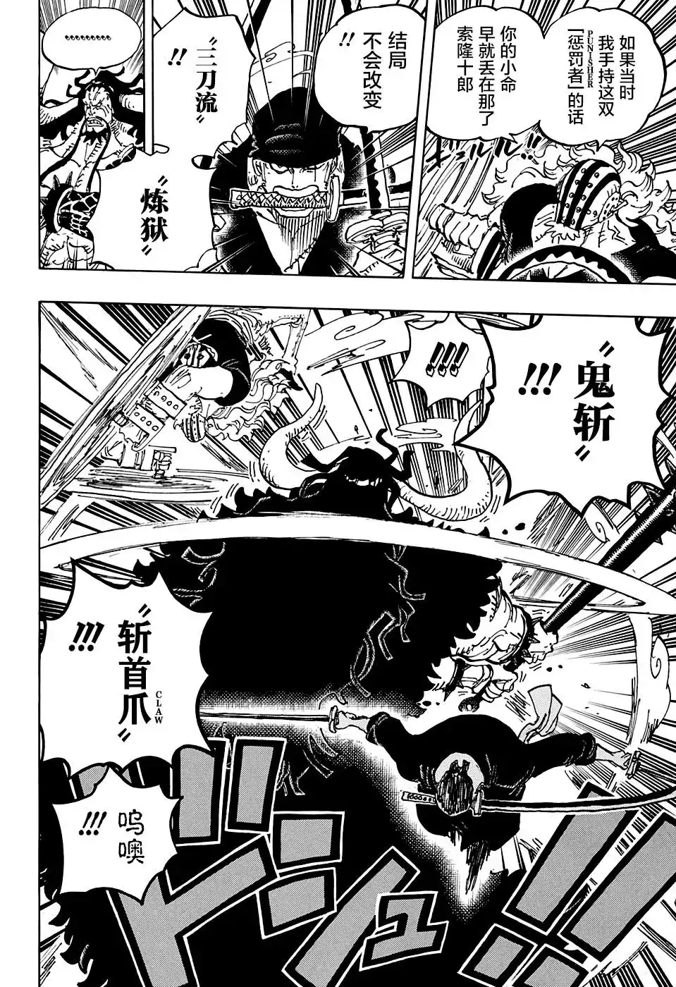 ONE PIECE航海王 单话 第1001话 第10页