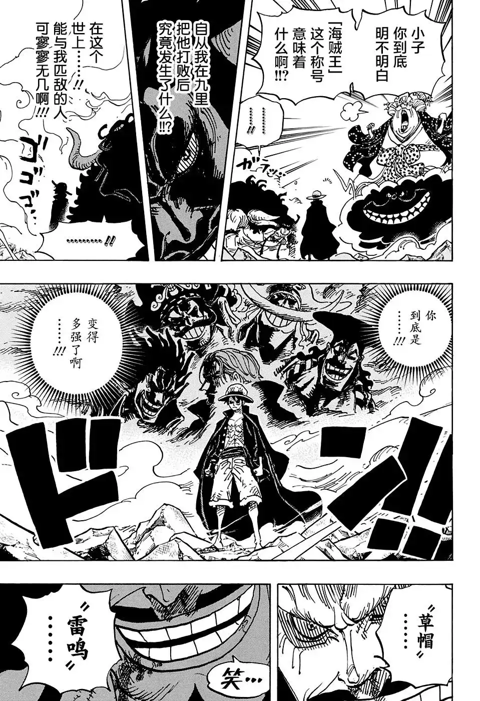 ONE PIECE航海王 单话 第1001话 第3页