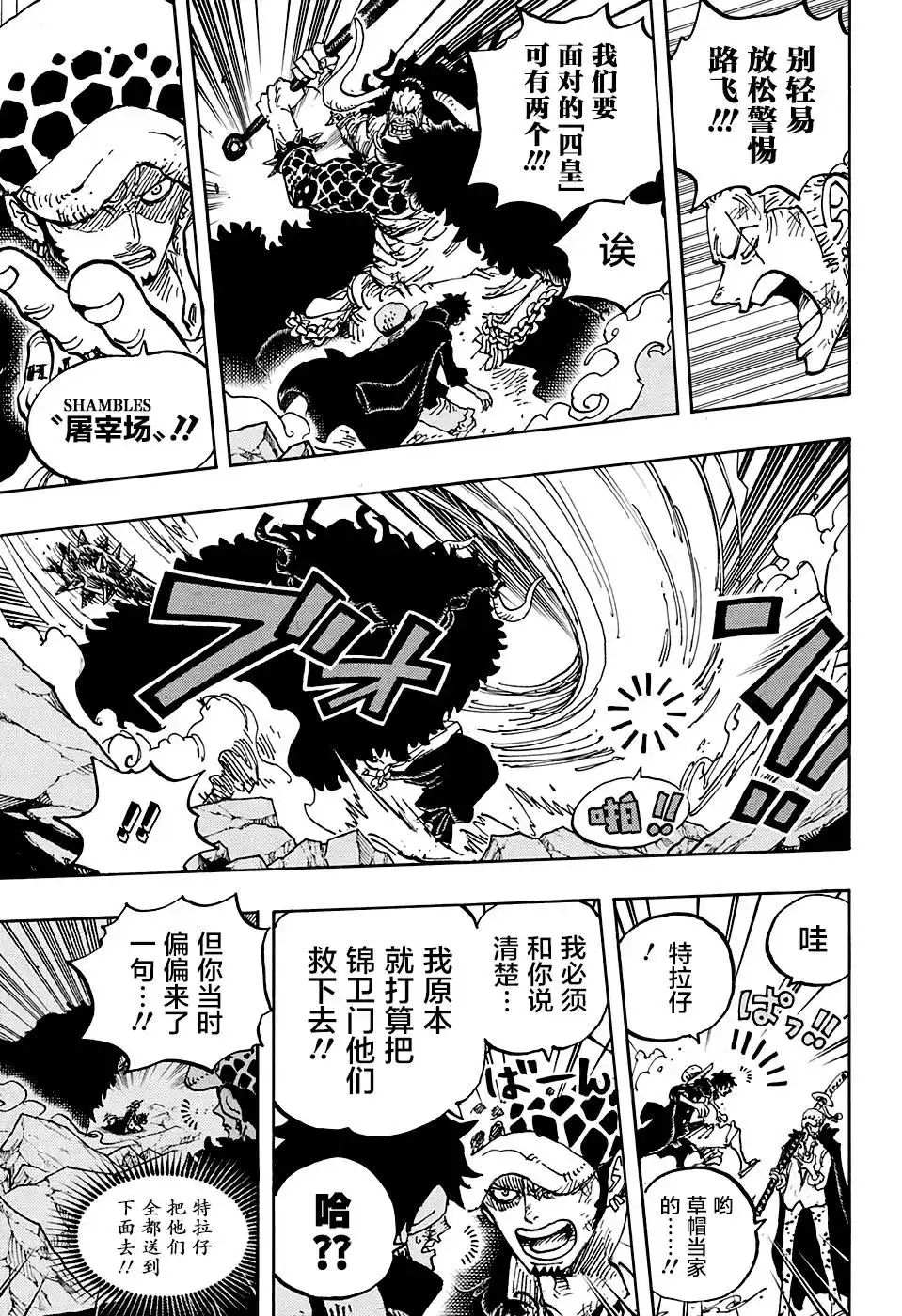 ONE PIECE航海王 单话 第1001话 第7页
