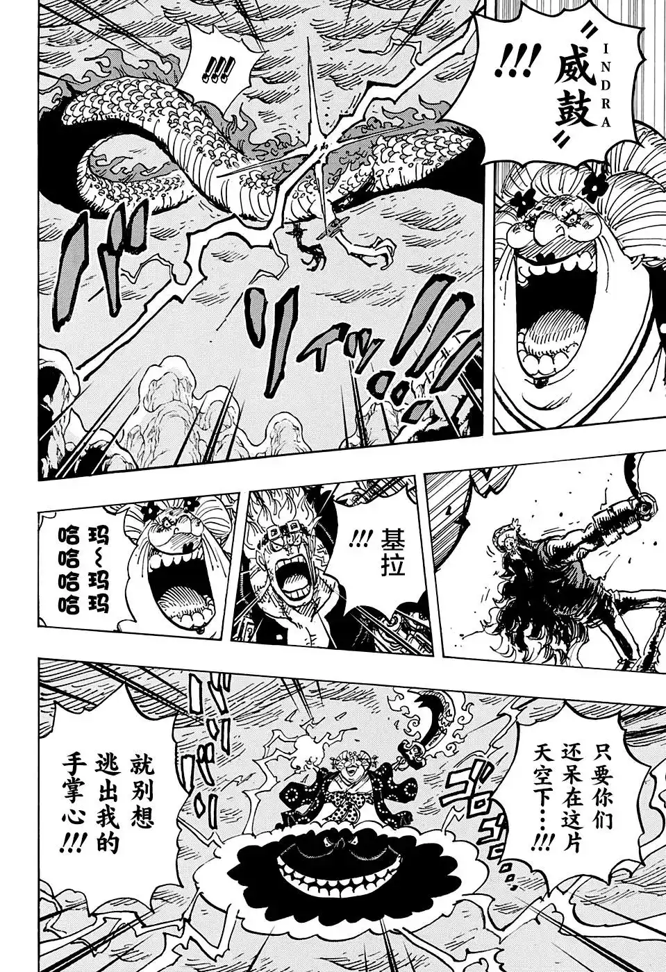 ONE PIECE航海王 单话 第1002话 第8页