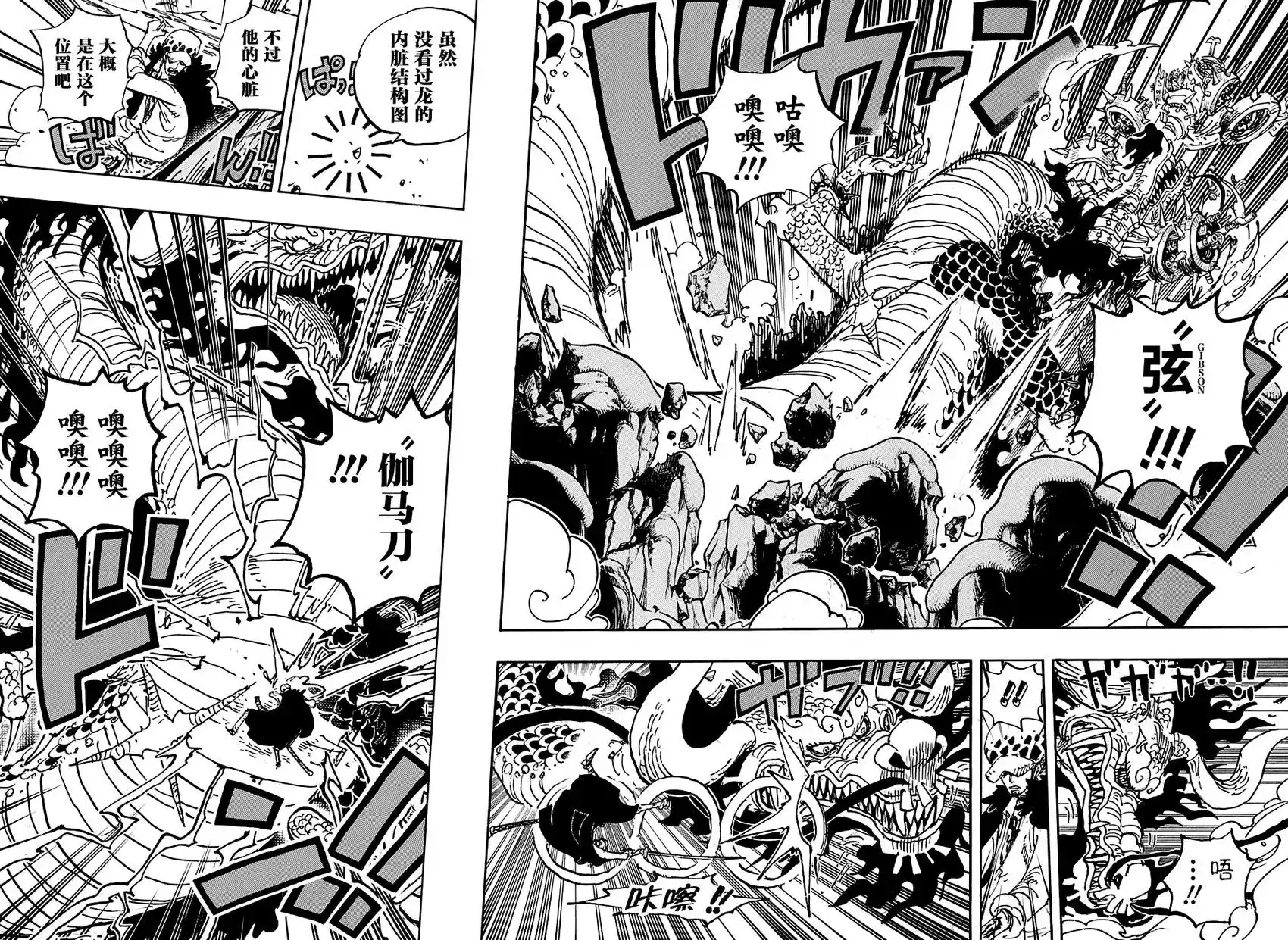 ONE PIECE航海王 单话 第1002话 第5页