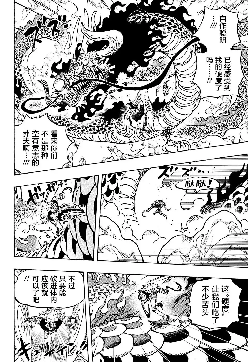 ONE PIECE航海王 单话 第1002话 第6页