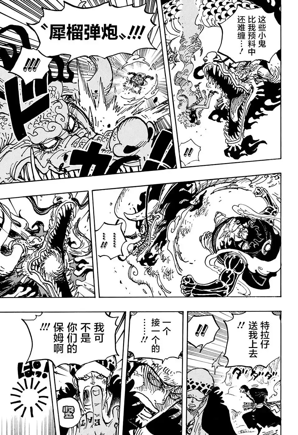 ONE PIECE航海王 单话 第1002话 第9页