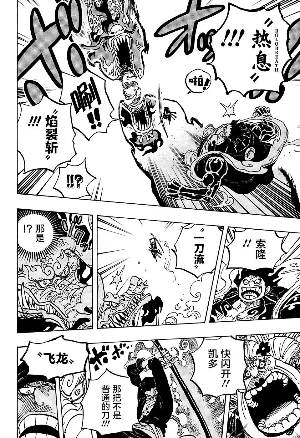 ONE PIECE航海王 单话 第1002话 第10页