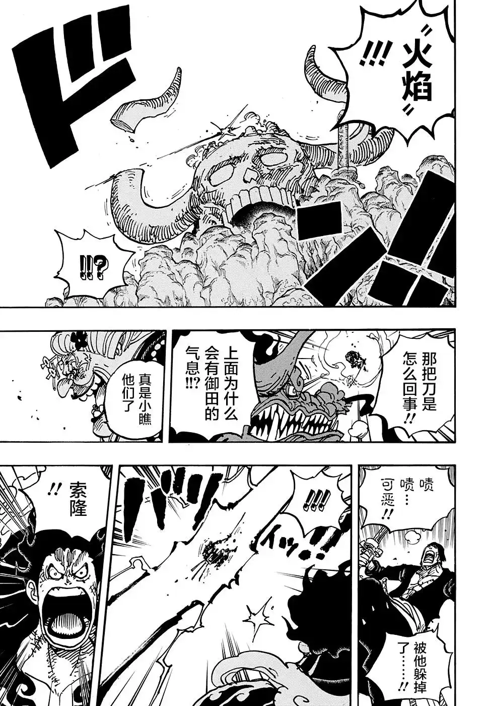 ONE PIECE航海王 单话 第1002话 第11页