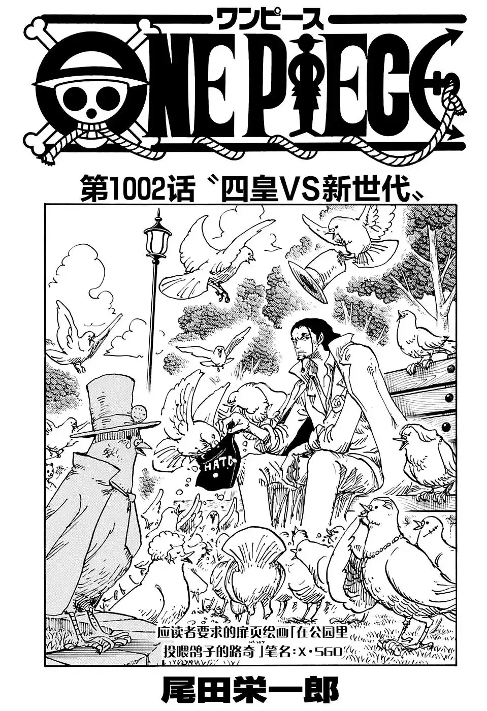 ONE PIECE航海王 单话 第1002话 第1页