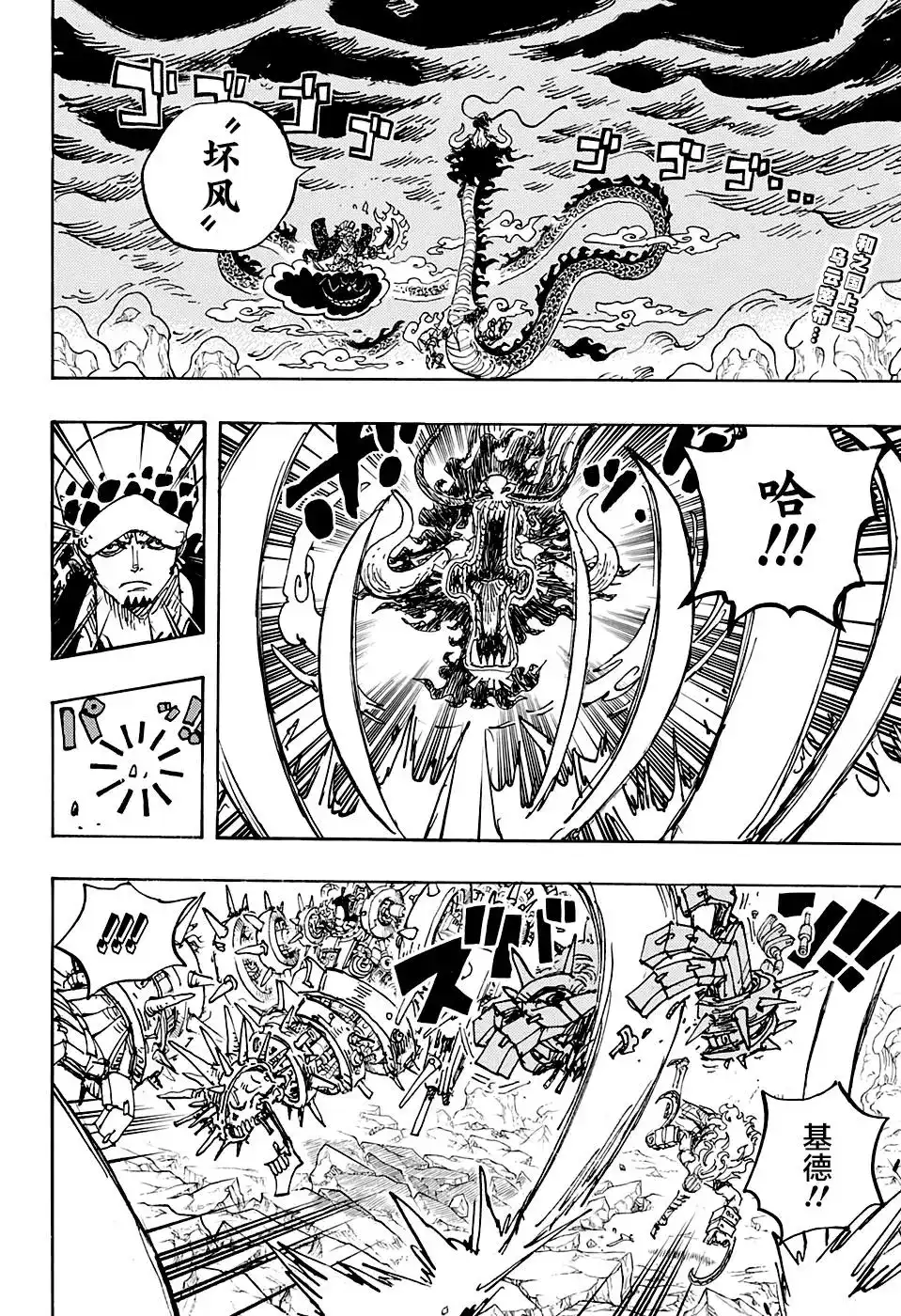 ONE PIECE航海王 单话 第1002话 第2页