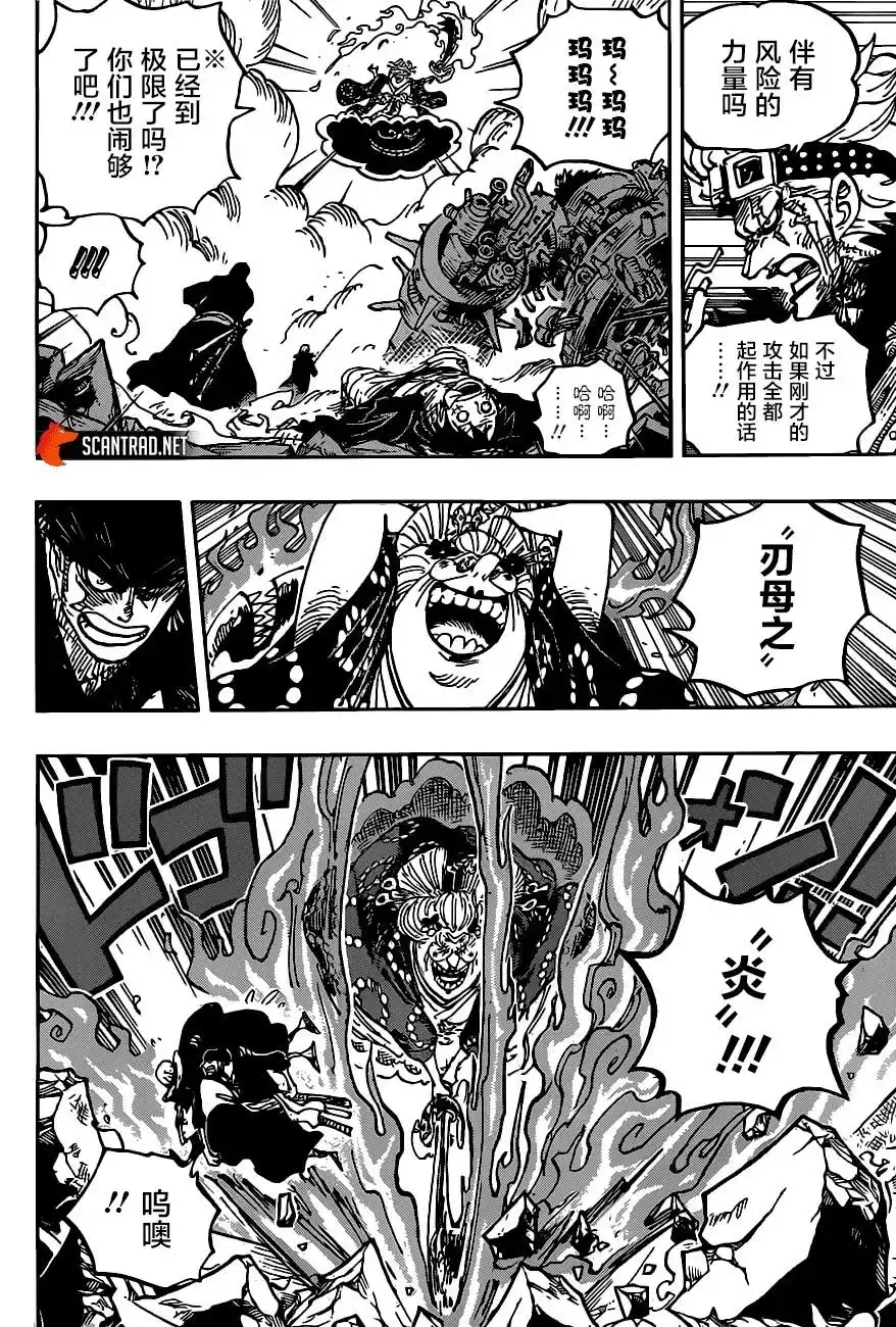 ONE PIECE航海王 单话 第1003话 第5页