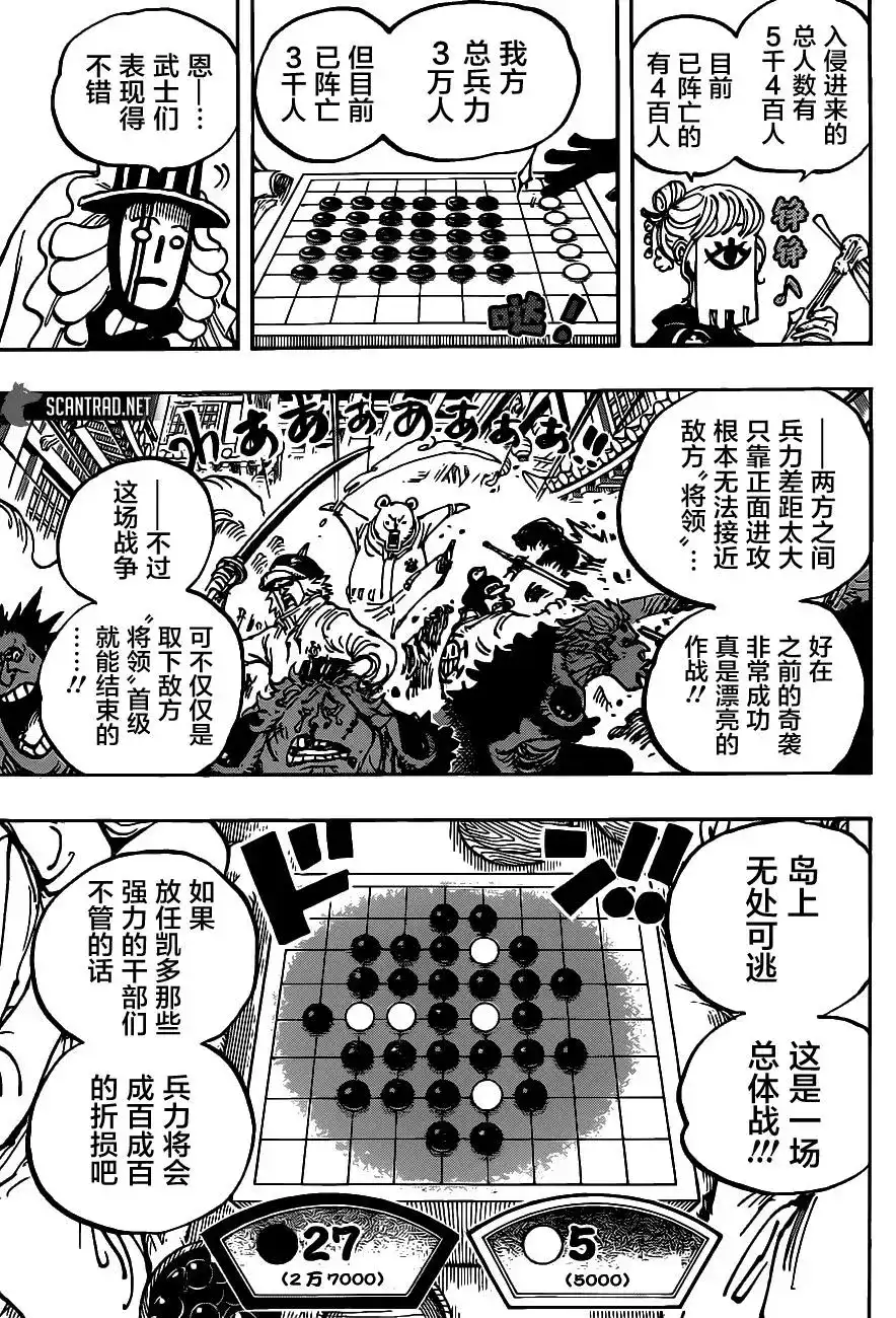 ONE PIECE航海王 单话 第1003话 第11页