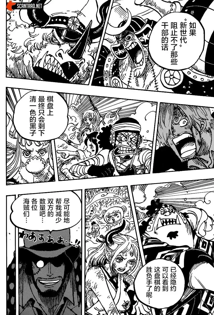 ONE PIECE航海王 单话 第1003话 第12页