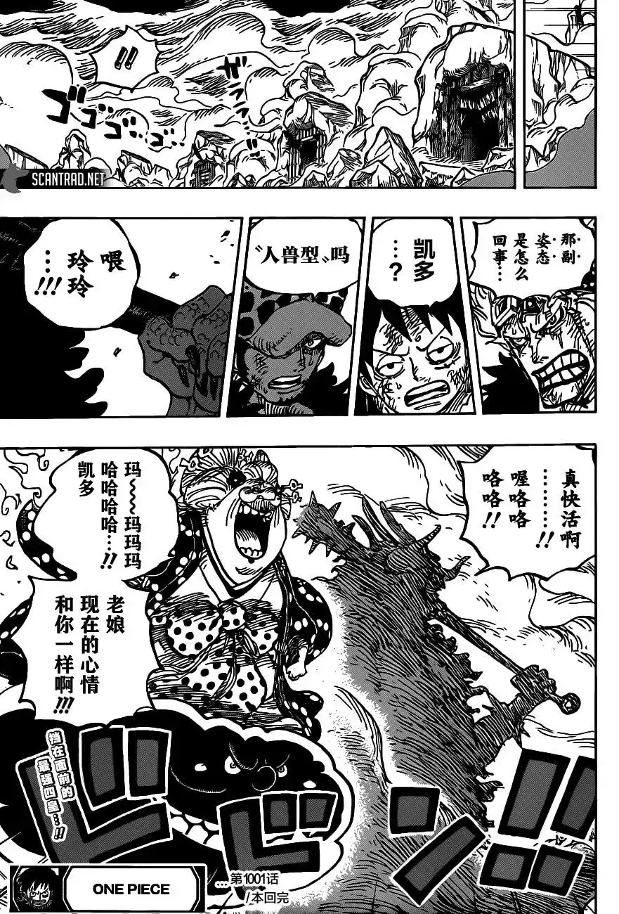 ONE PIECE航海王 单话 第1003话 第13页