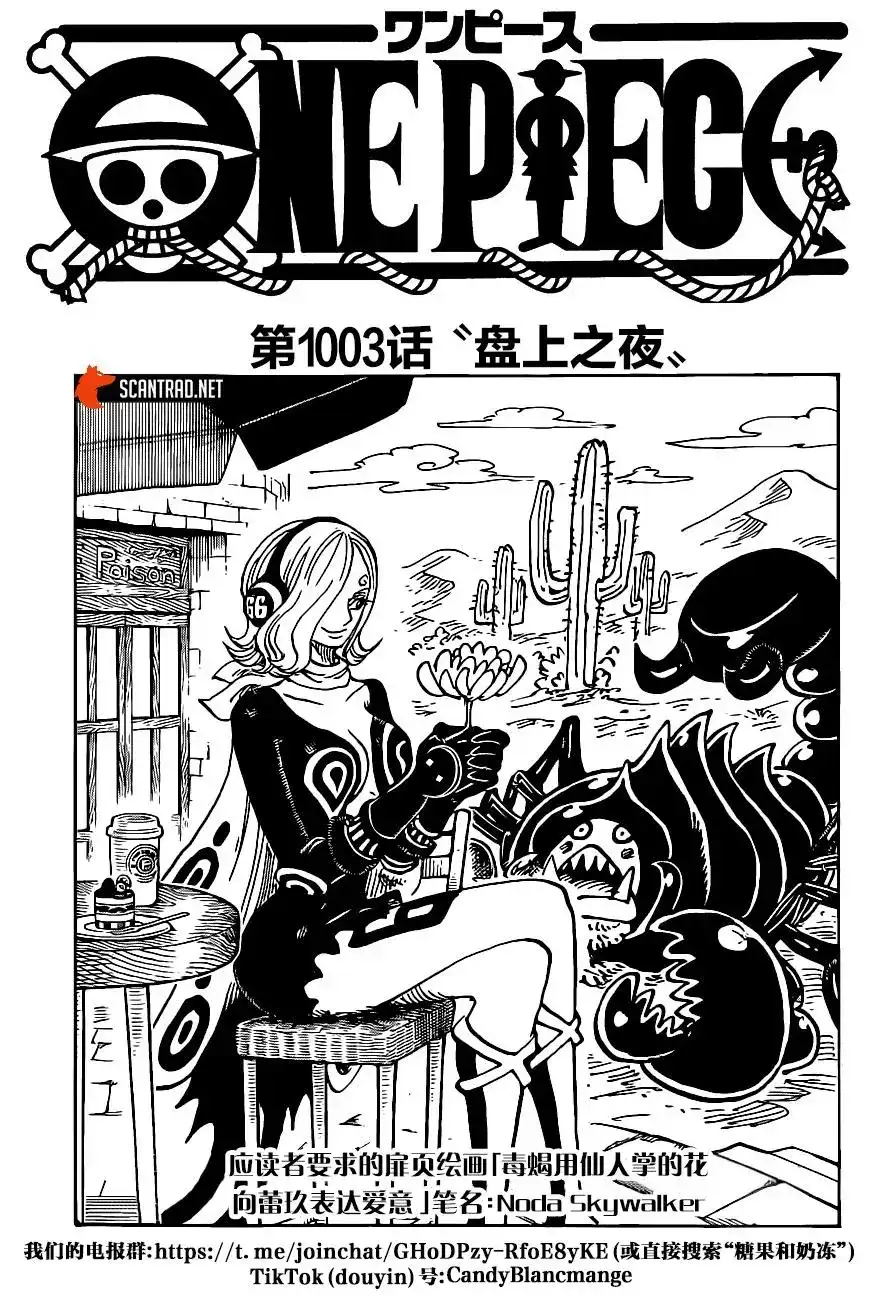 ONE PIECE航海王 单话 第1003话 第1页