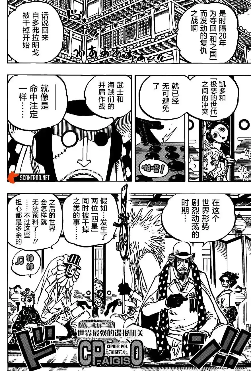 ONE PIECE航海王 单话 第1003话 第10页