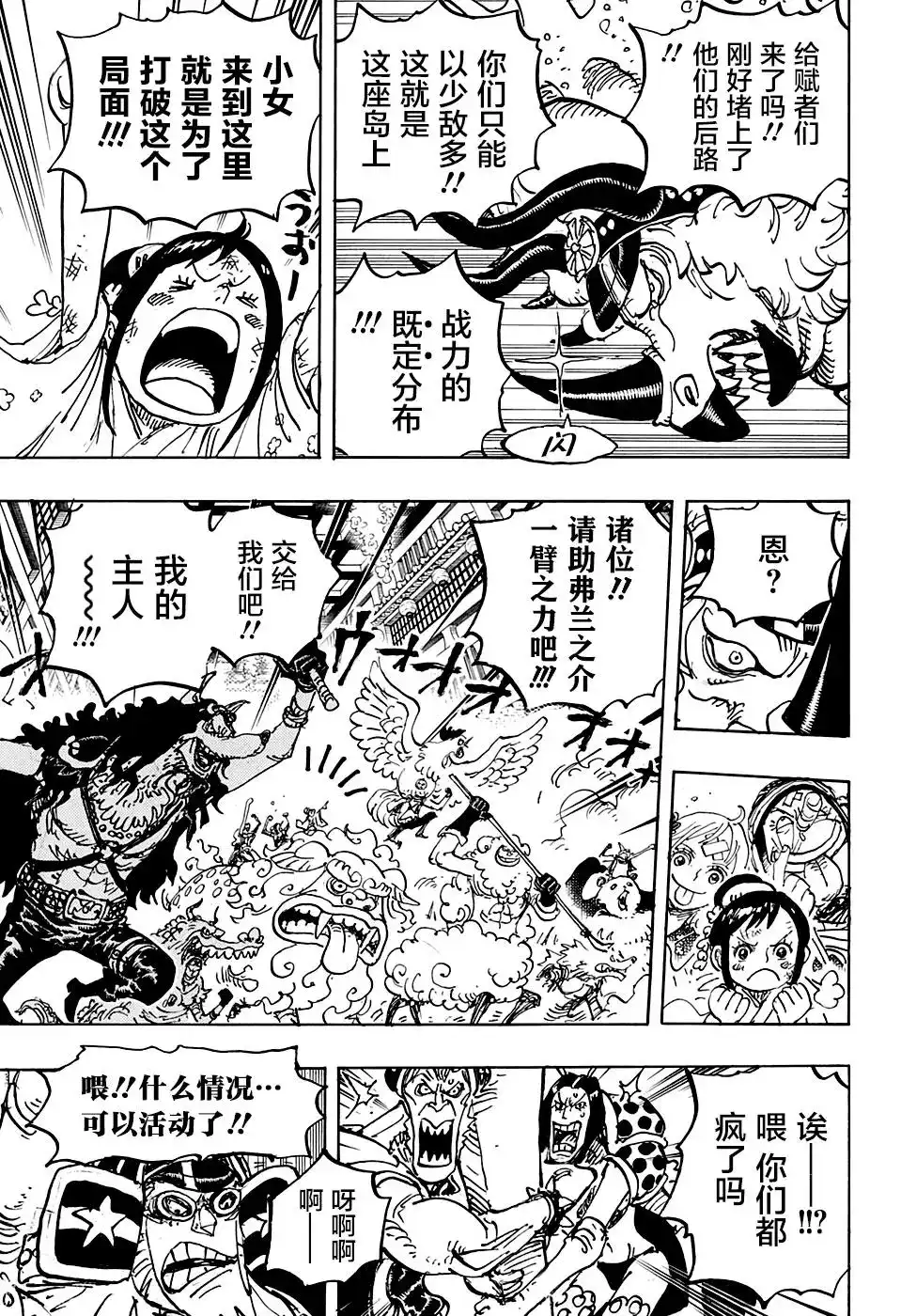 ONE PIECE航海王 单话 第1004话 面团子 第10页
