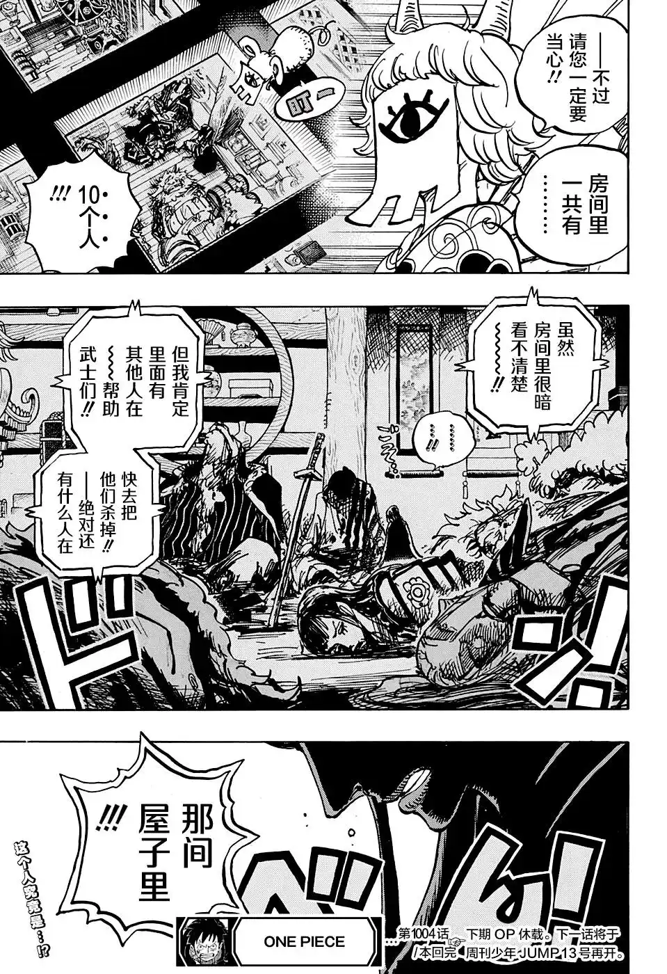 ONE PIECE航海王 单话 第1004话 面团子 第17页