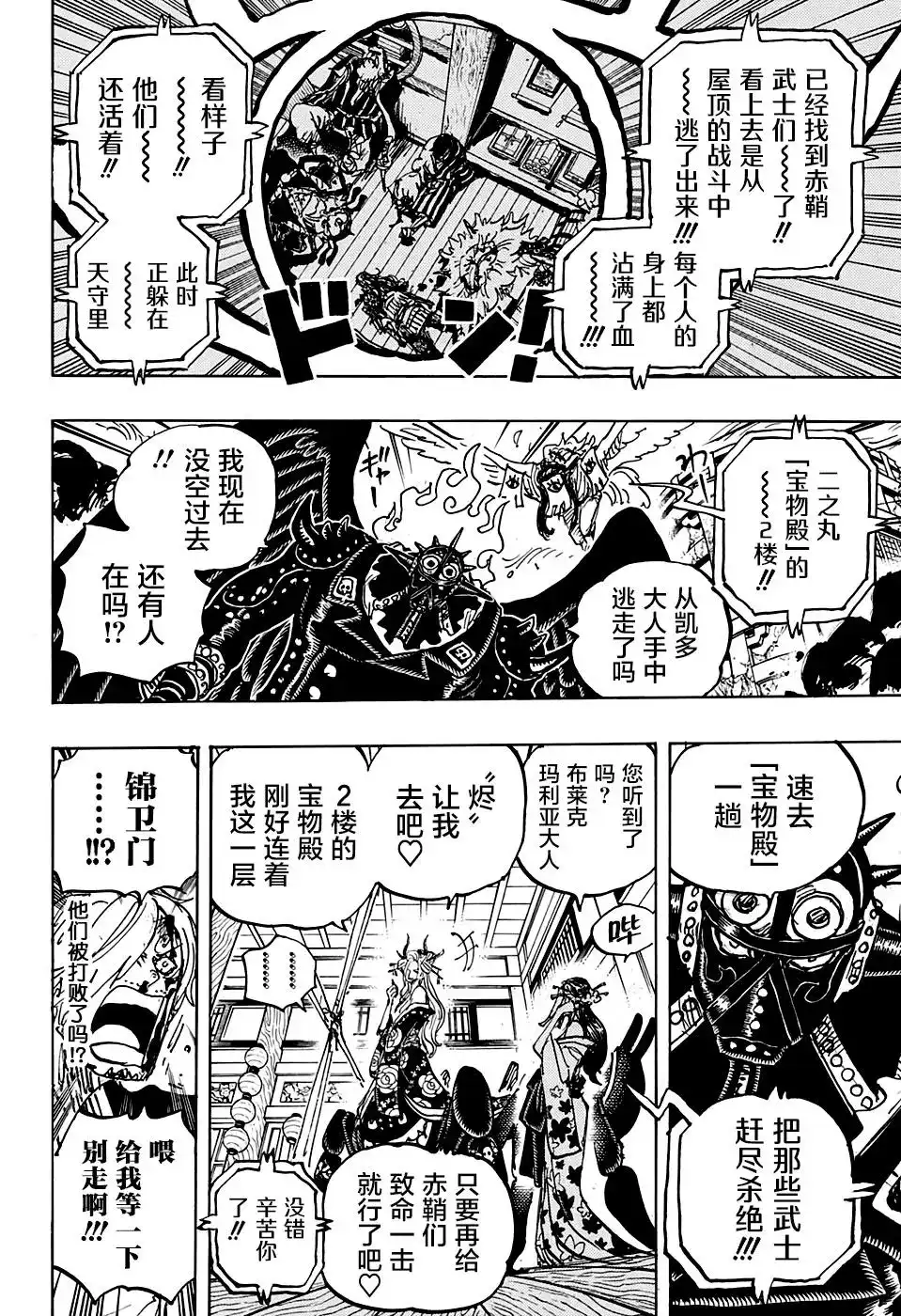 ONE PIECE航海王 单话 第1004话 面团子 第16页