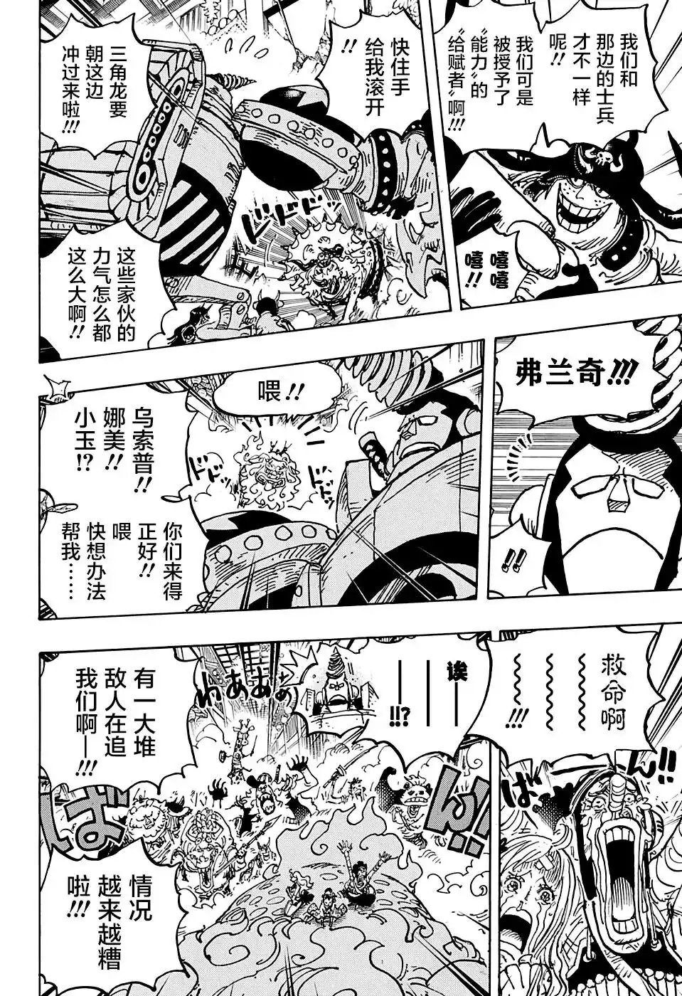 ONE PIECE航海王 单话 第1004话 面团子 第9页