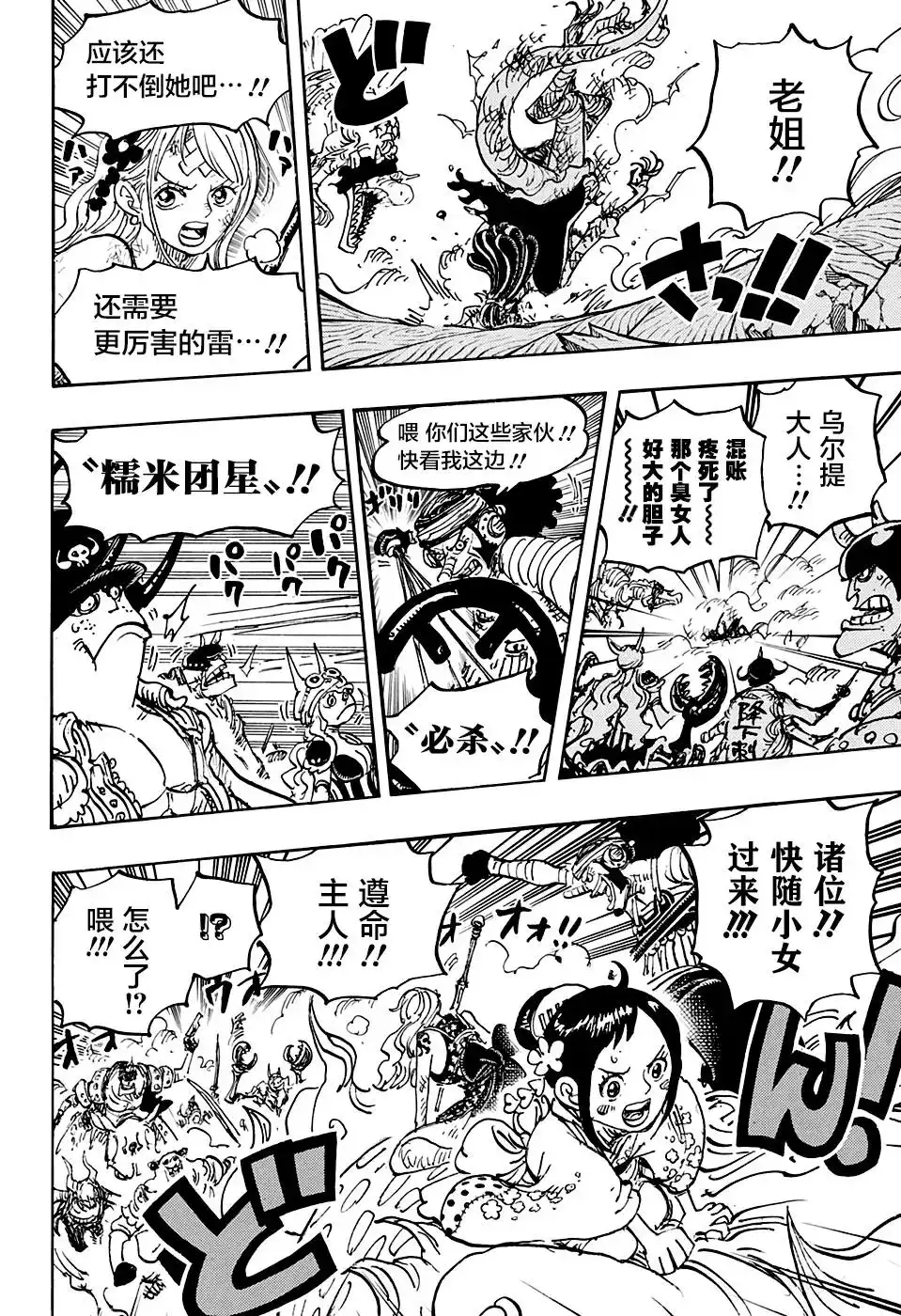 ONE PIECE航海王 单话 第1004话 面团子 第12页