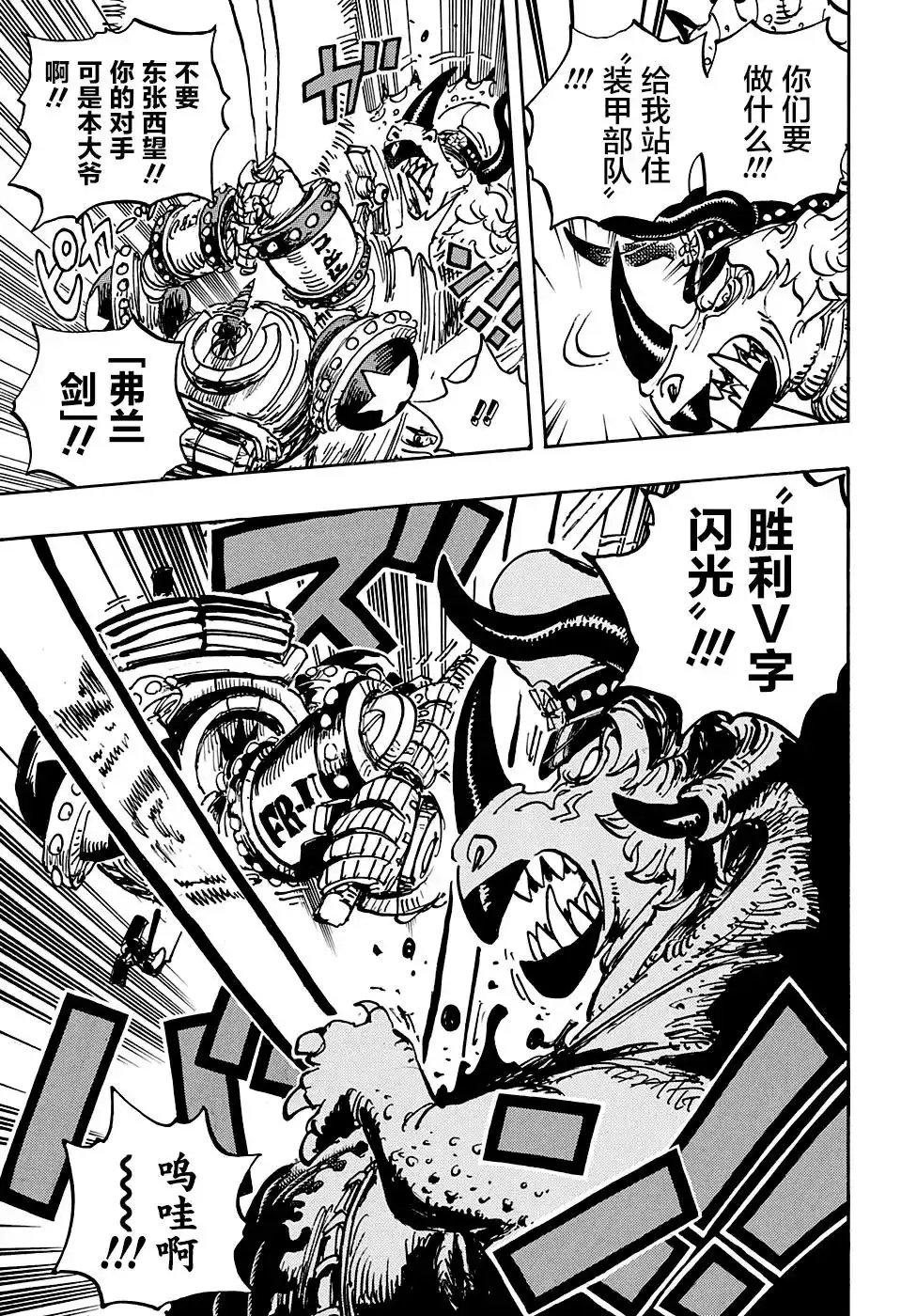 ONE PIECE航海王 单话 第1004话 面团子 第13页