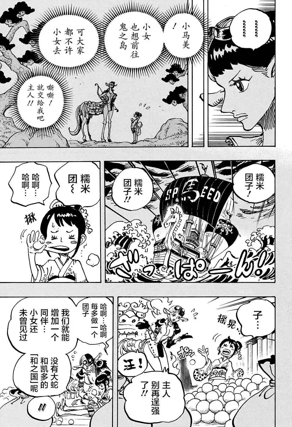 ONE PIECE航海王 单话 第1004话 面团子 第4页
