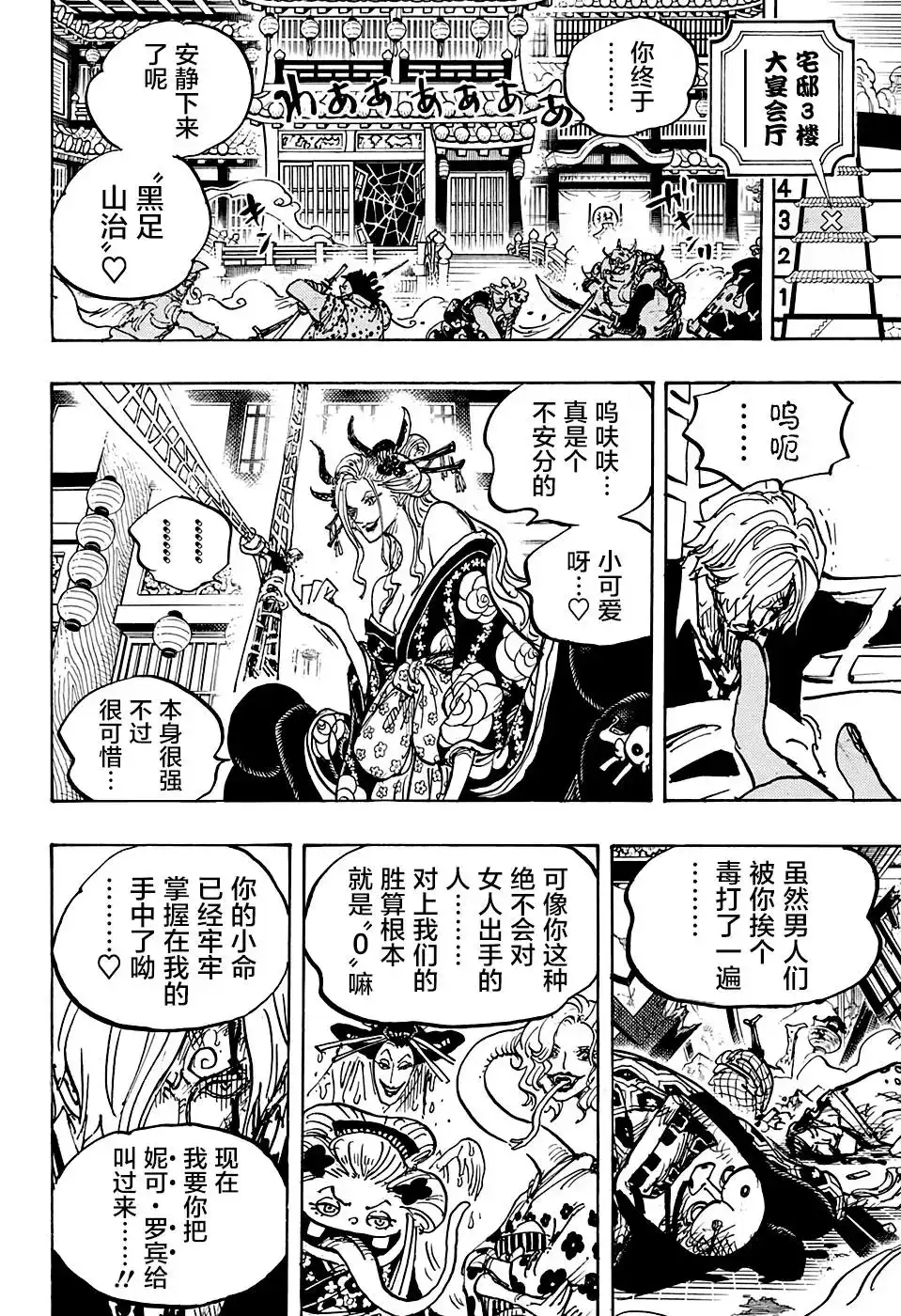 ONE PIECE航海王 单话 第1004话 面团子 第14页