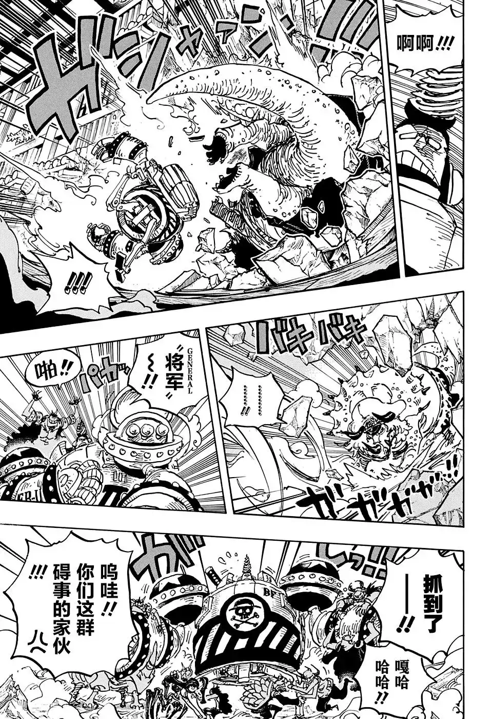 ONE PIECE航海王 单话 第1004话 面团子 第8页