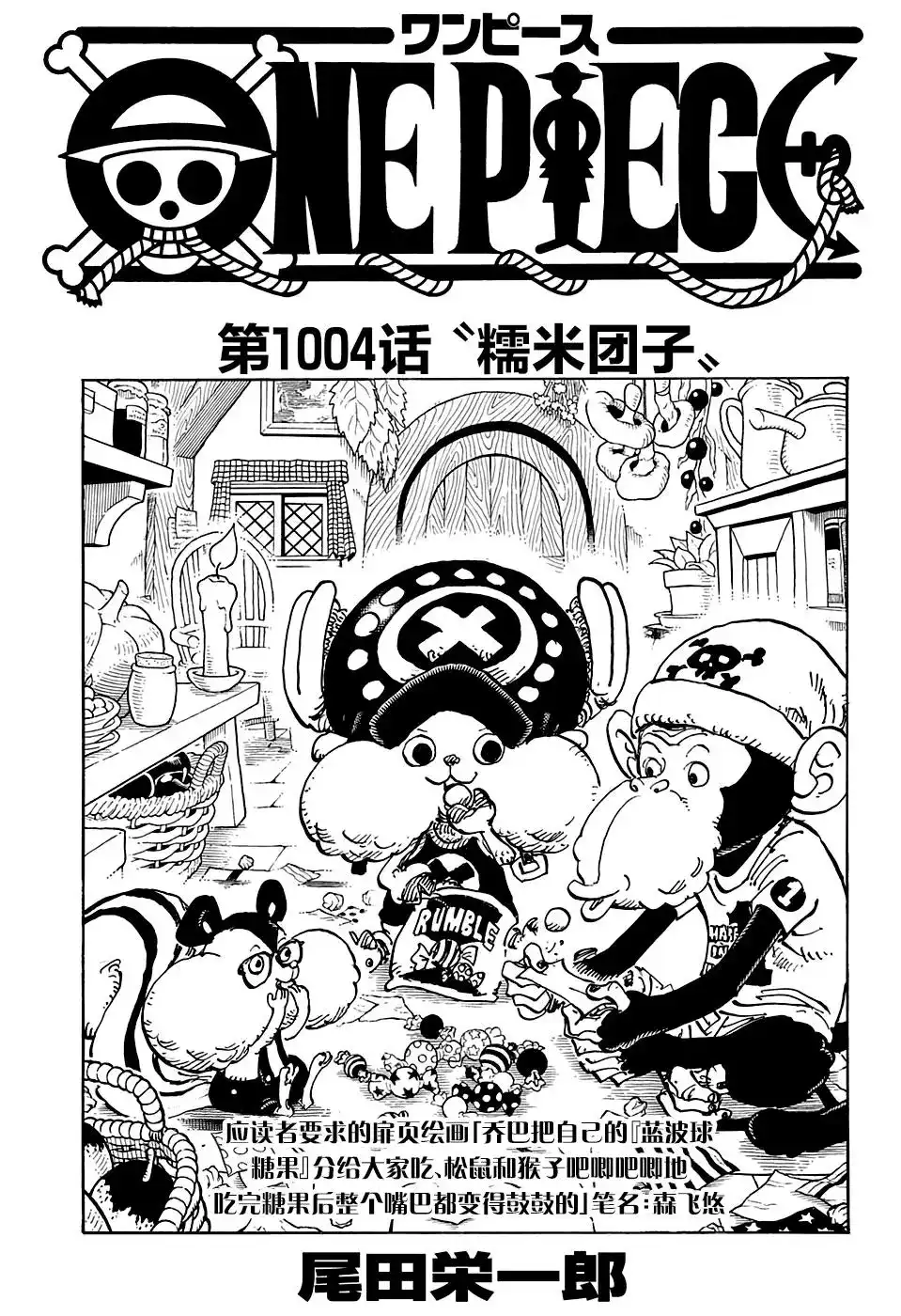 ONE PIECE航海王 单话 第1004话 面团子 第1页