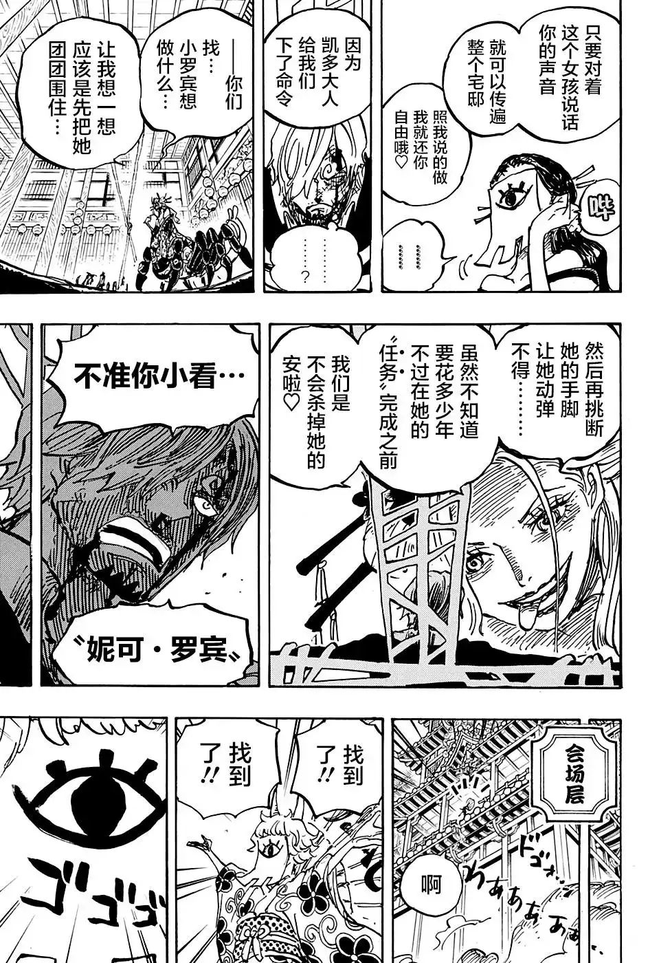 ONE PIECE航海王 单话 第1004话 面团子 第15页