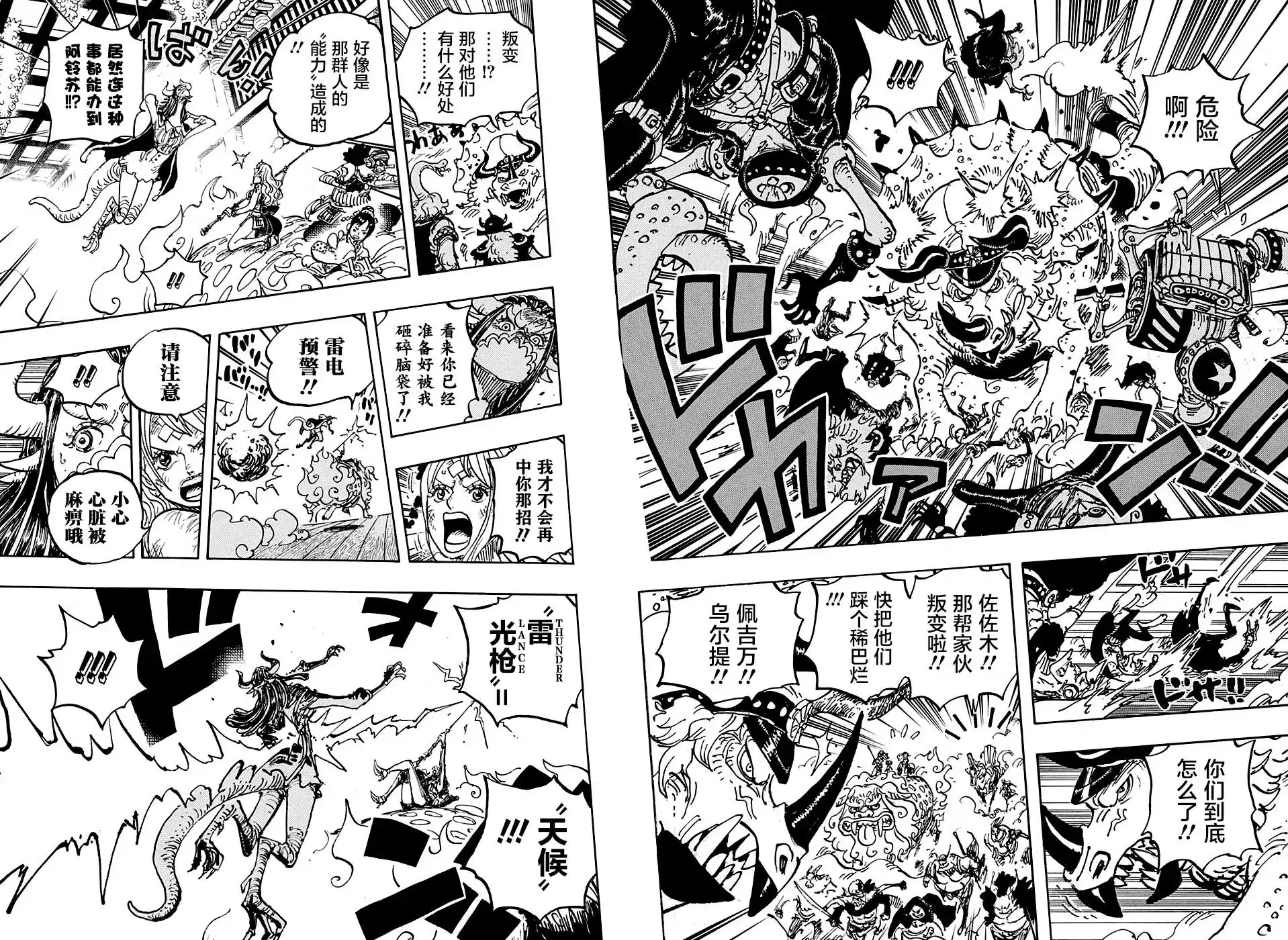 ONE PIECE航海王 单话 第1004话 面团子 第11页