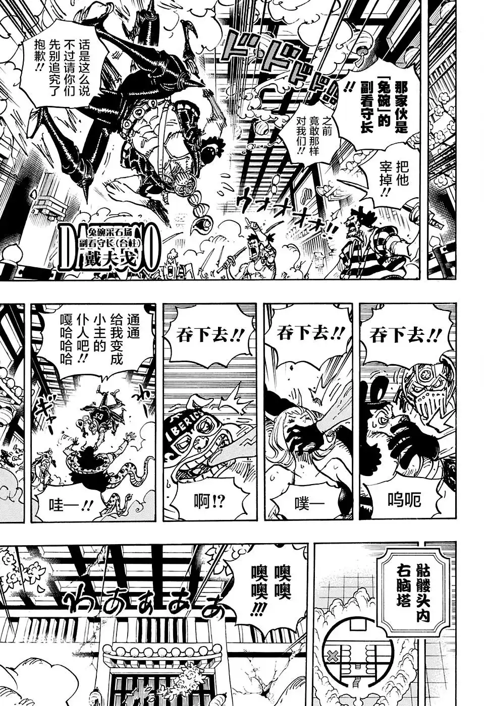 ONE PIECE航海王 单话 第1004话 面团子 第6页