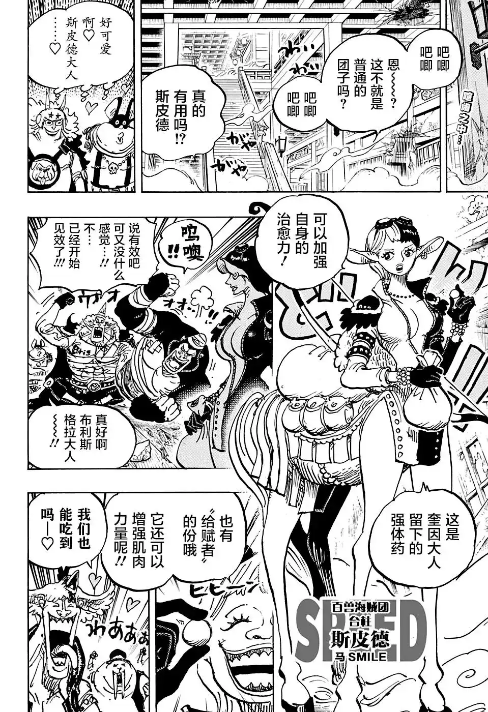 ONE PIECE航海王 单话 第1004话 面团子 第3页