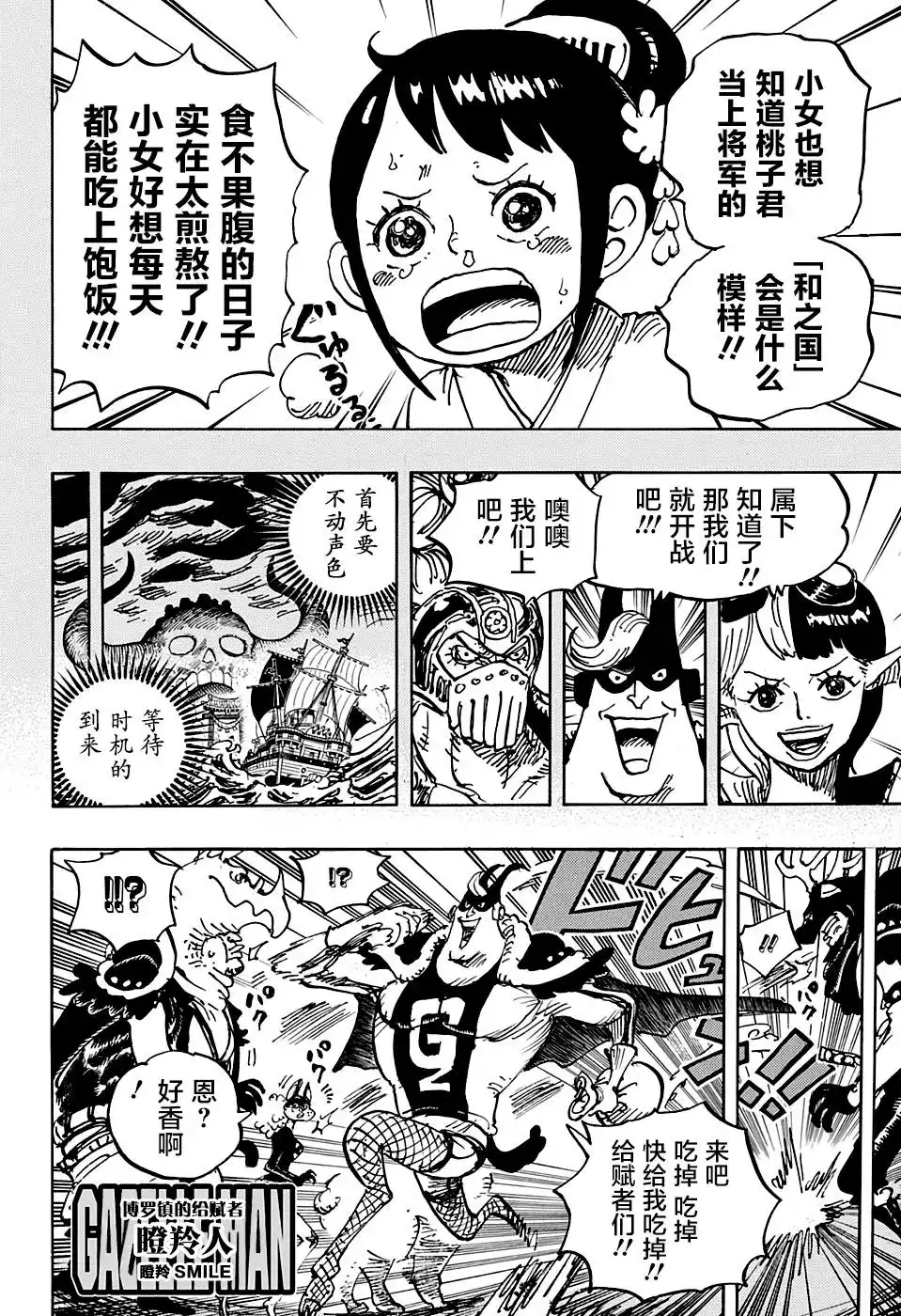 ONE PIECE航海王 单话 第1004话 面团子 第5页