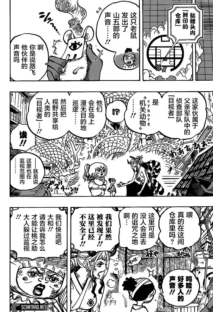ONE PIECE航海王 单话 第1005话 第13页