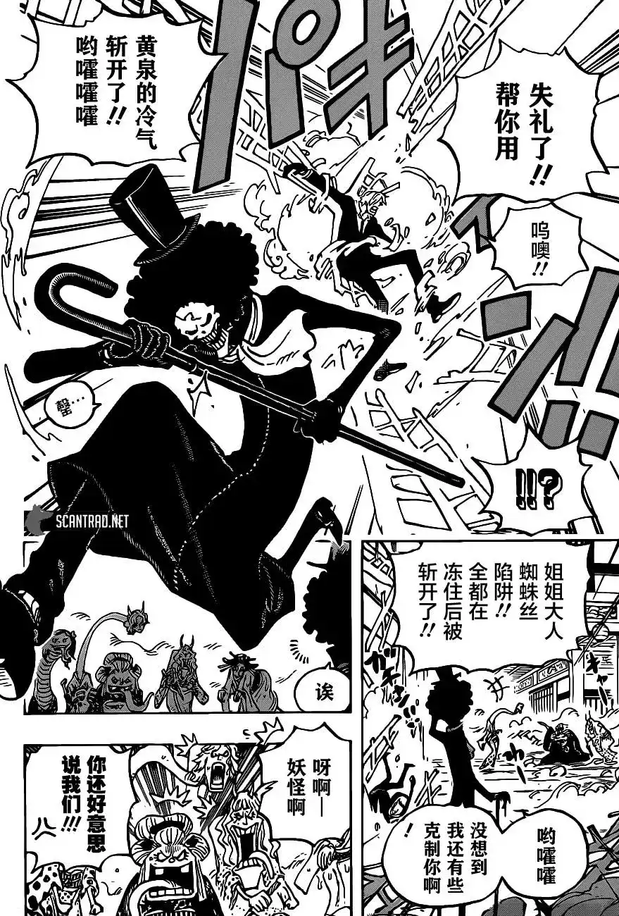 ONE PIECE航海王 单话 第1005话 第11页